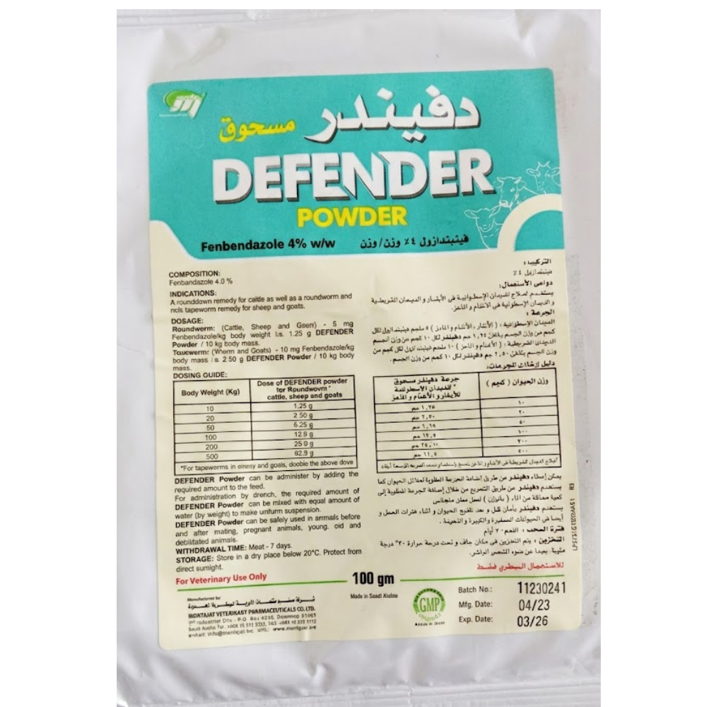 دفندر باودر DEFENDER POWDER 4% – الحل الأقوى والعملي للقضاء على الديدان