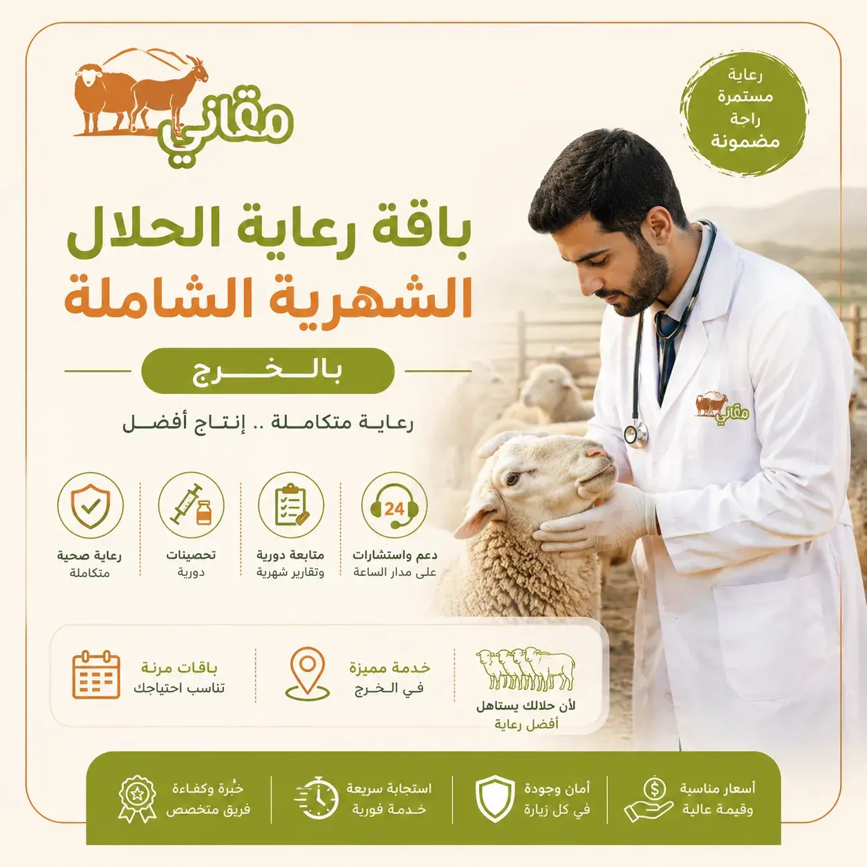 باقة رعاية الحلال