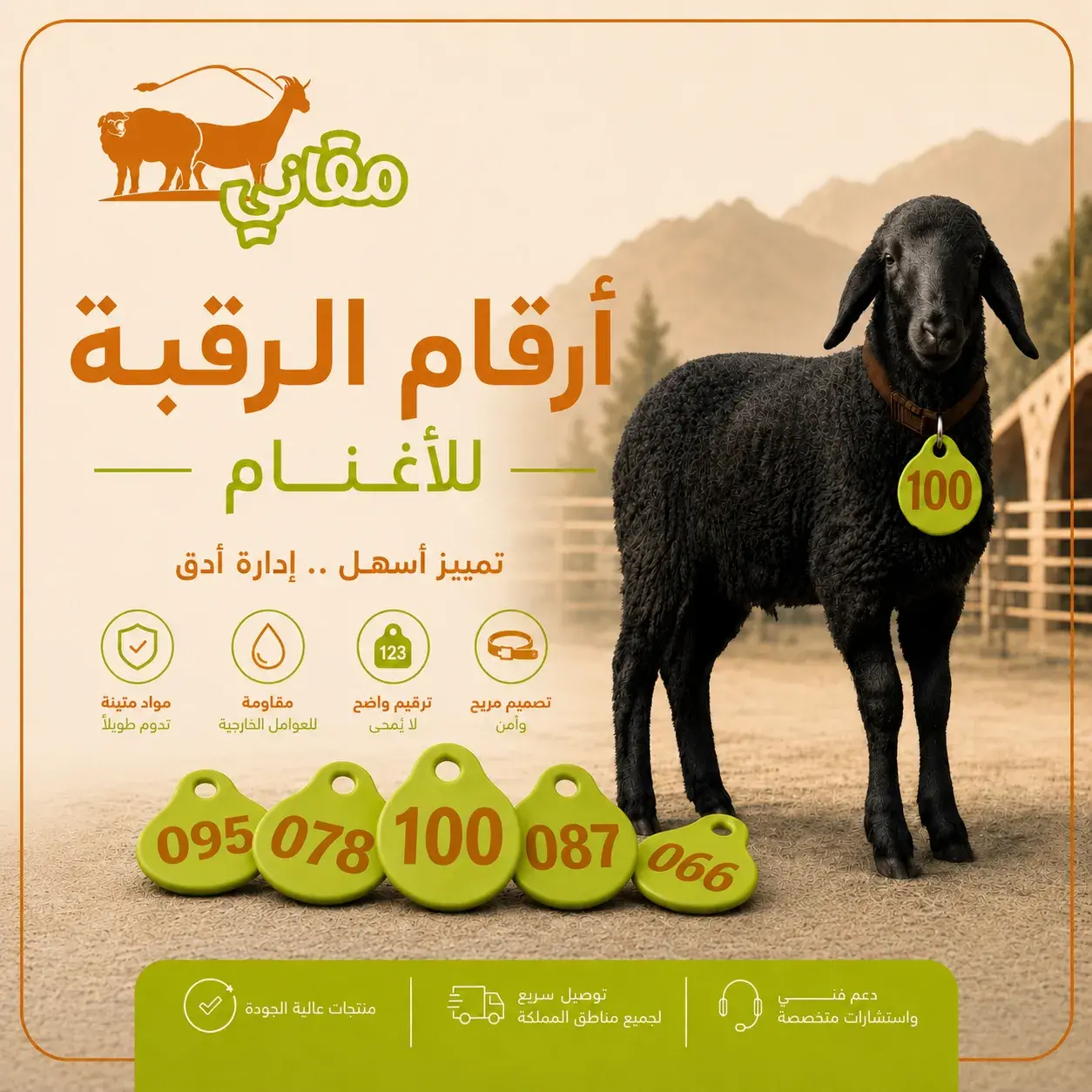 أرقام الرقبة