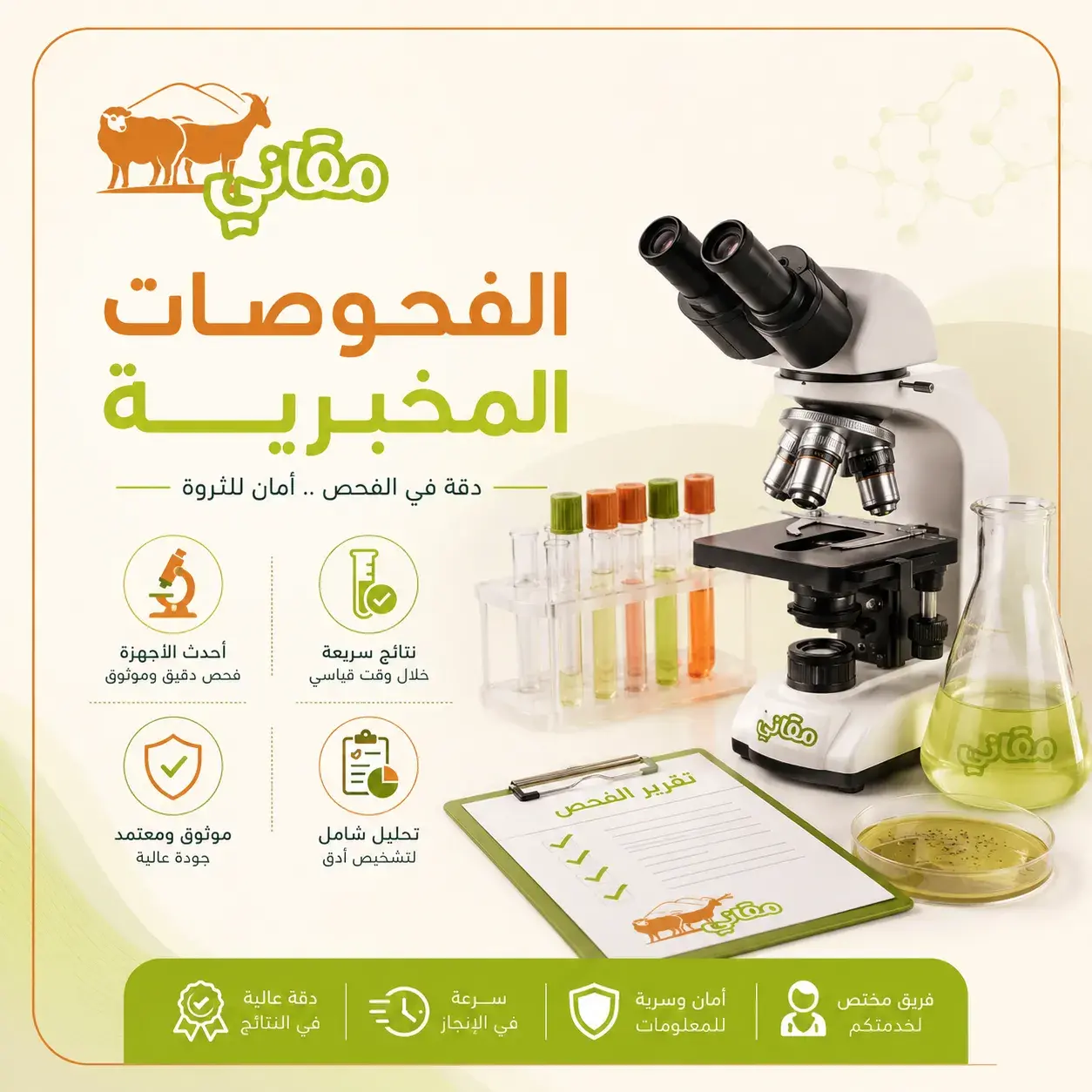 الفحوصات