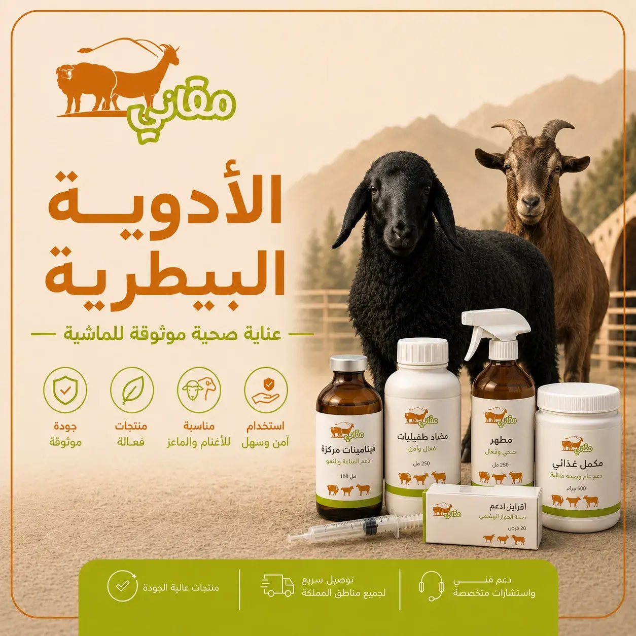 الأدوية البيطرية